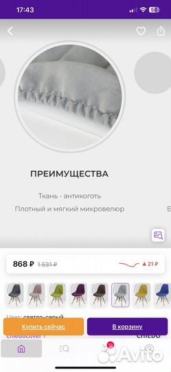 Чехлы антивандальные, на стулья антикоготь