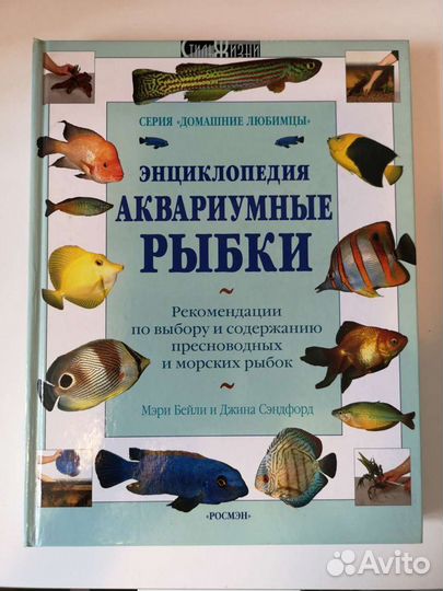 Энциклопедия аквариумные рыбки