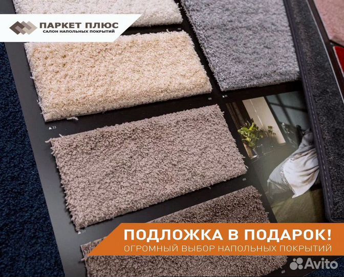 Ковролин в гостиную