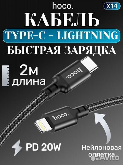 Кабель Hoco X14 Type-C Lightning 3А для телефона