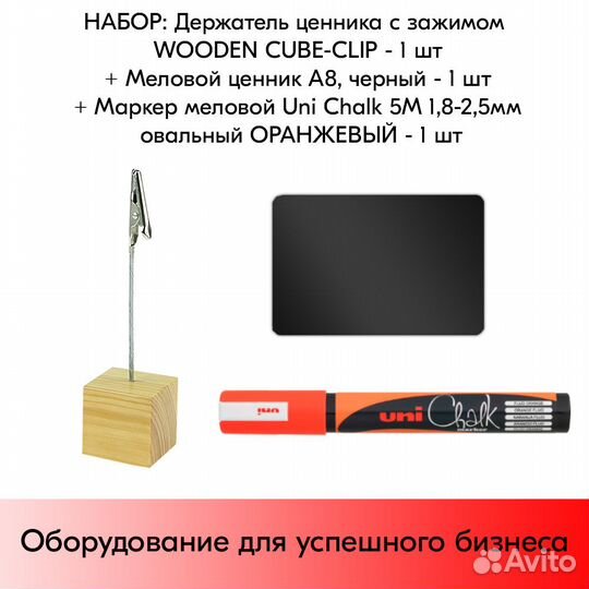 Ценникодержатель + ценник А8 чёрный + маркер оранж