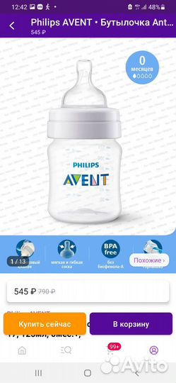 Бутылочки avent