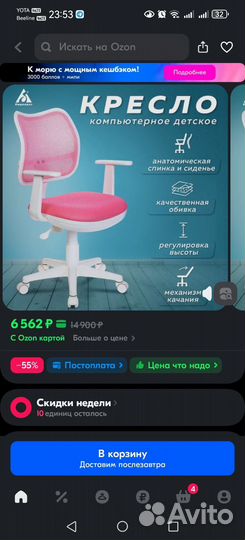 Компьютерное кресло