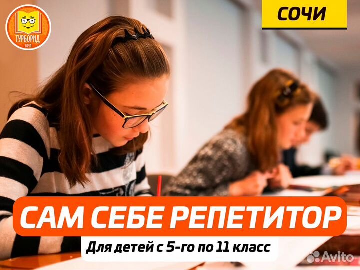 Курс «Сам себе репетитор»