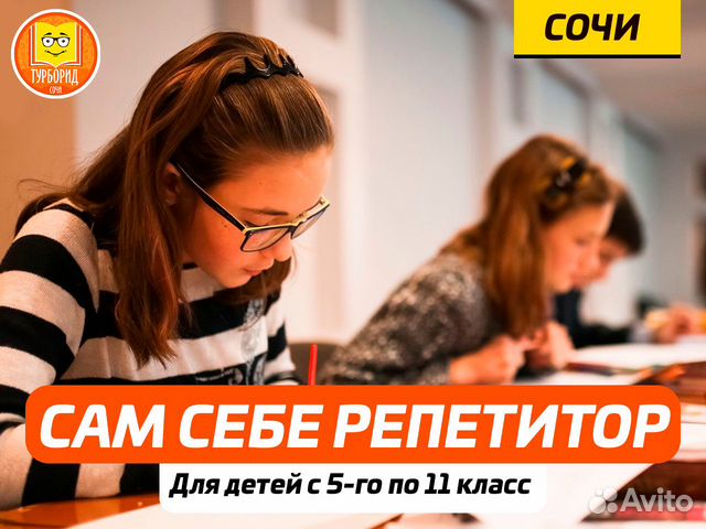 Курс «Сам себе репетитор»