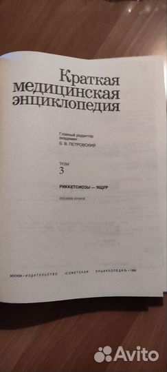 Краткая медицинская энциклопедия в 3-х томах СССР
