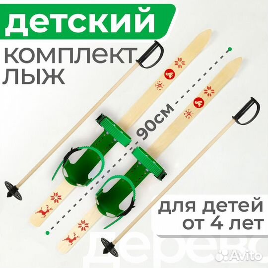 Детские мини лыжи с креплениями палками 90 дерево