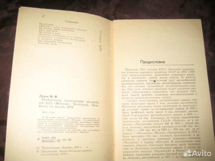 Раритет 1979г Особенности эксплуатации ваз-Жигули