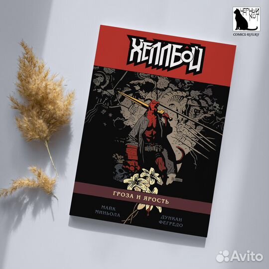 Комиксы Хеллбой