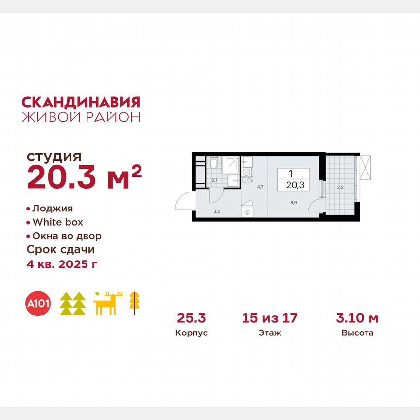 Квартира-студия, 20,3 м², 15/17 эт.