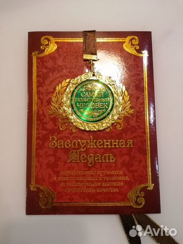 Подарочная медаль 