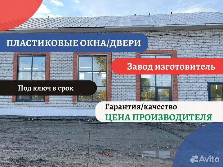 Окна пластиковые, замер, установка