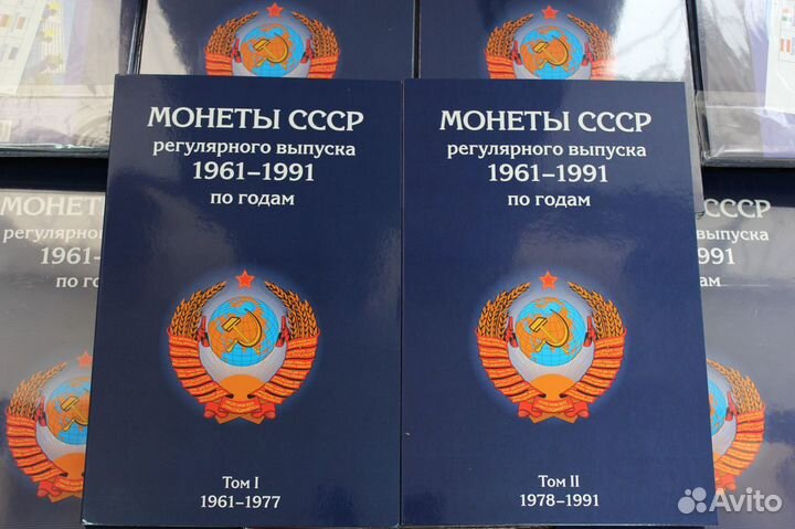 Монеты СССР. Альбомы -планшеты 1961-1991 в Твери