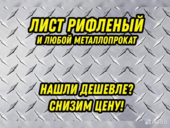 Лист 5.0 рифленый 3пс