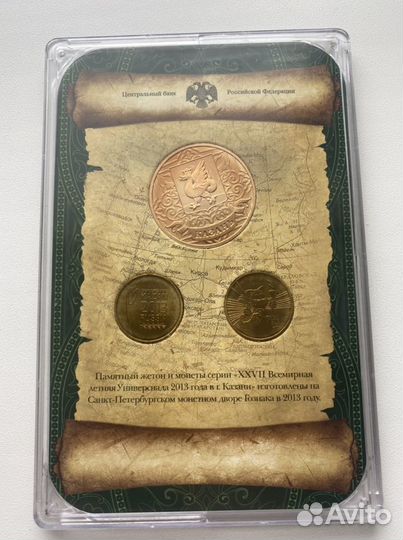 Монета универсиада казань (памятный набор)