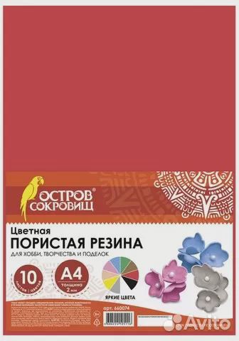 Фоамиран А4 2мм 10цв, 10л, Остров сокровищ, 660074