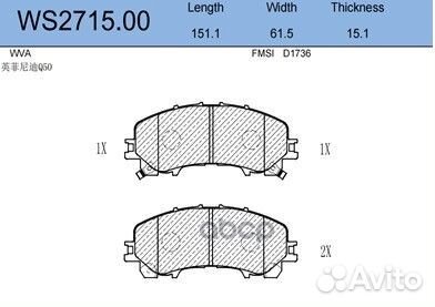 Колодки тормозные дисковые перед WS271500 J
