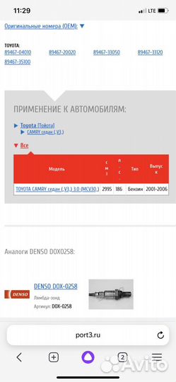 Лямбда зонд Toyota camri v3