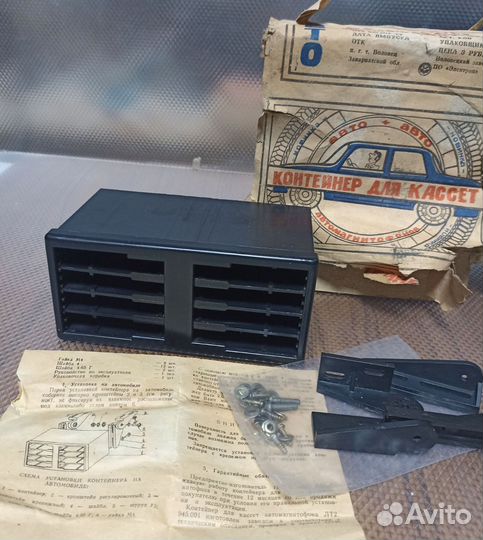 Контейнер для кассет автомагнитофонов СССР