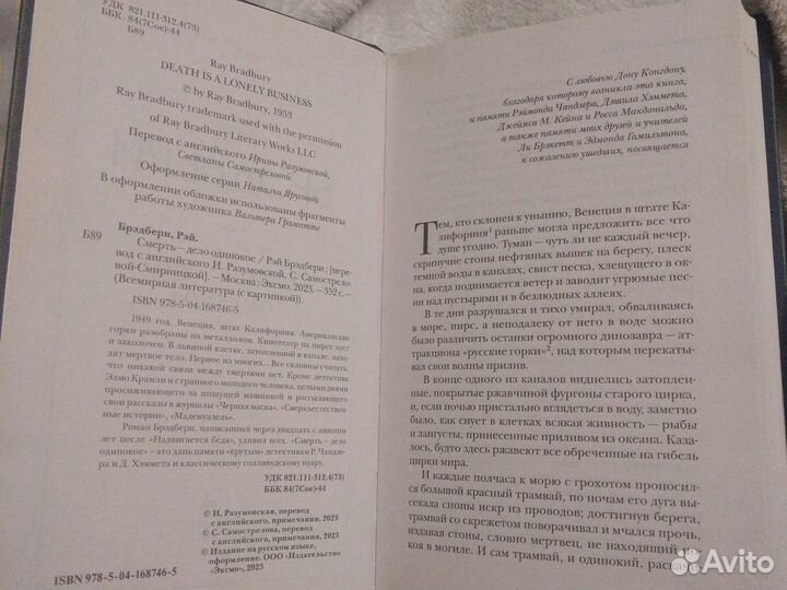 Книга Смерть-дело одинокое Рэй Брэдбери