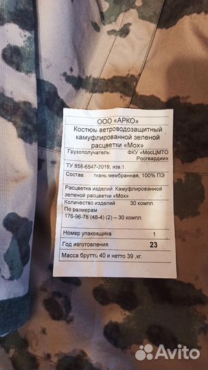 Костюм мох дождевик