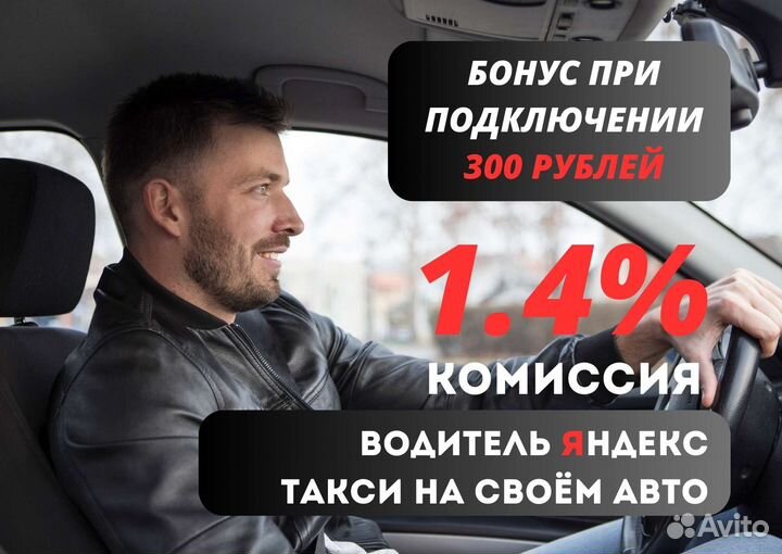 Водитель Такси Яндекс Работа
