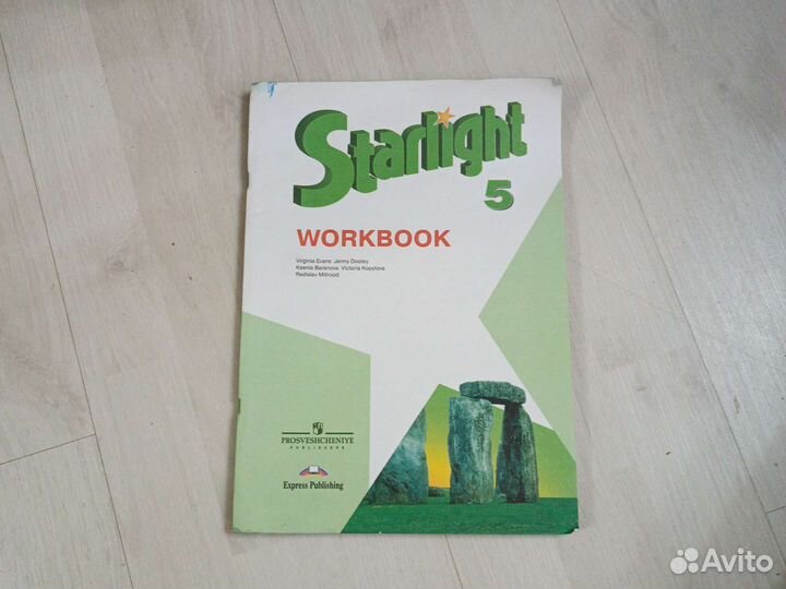 Звездный английский 5 класс