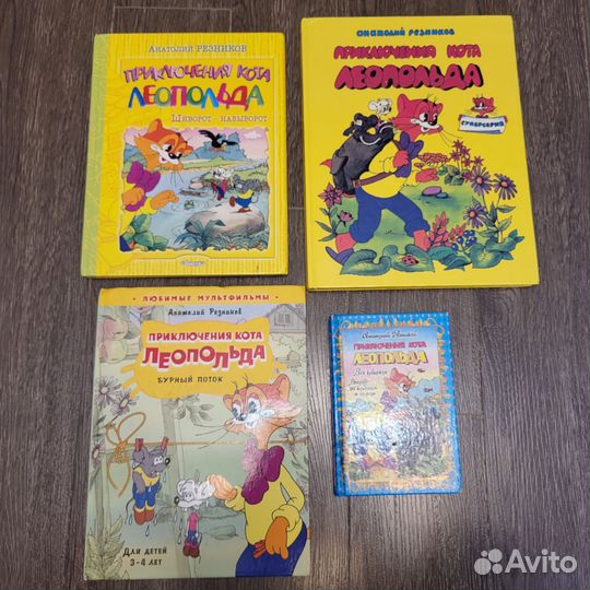 Приключения кота Леопольда