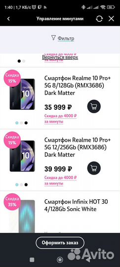 Билет на скидку