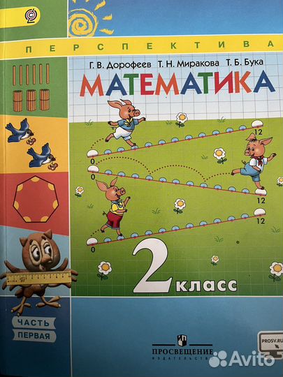 Учебник математика 2 класс ч 1 дорофеев