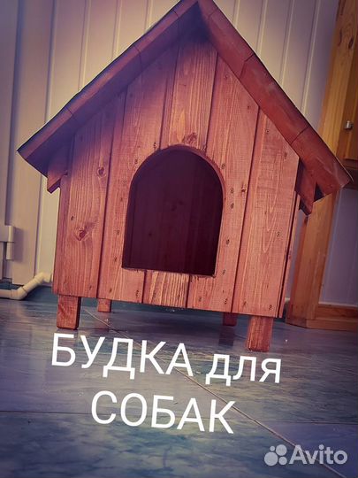 Будка для собаки