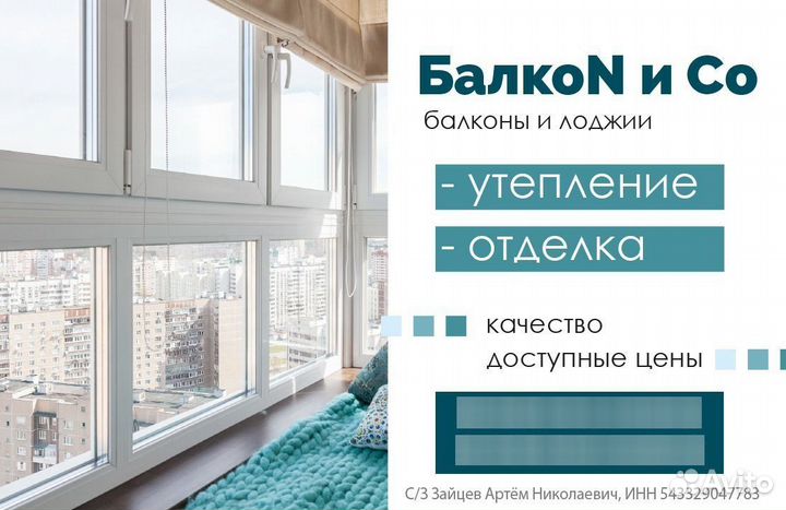 Отделочник