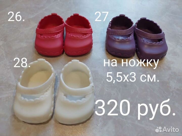 Обувь для кукол