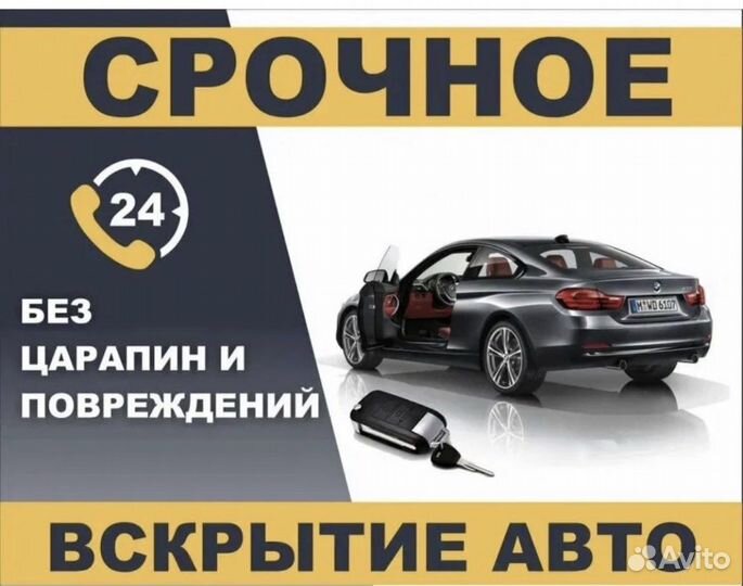 Вскрытие автомобиля открыть машину капот багажник