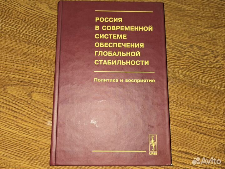 А. Кокошин Россия в соврем системе обесп глоб стаб