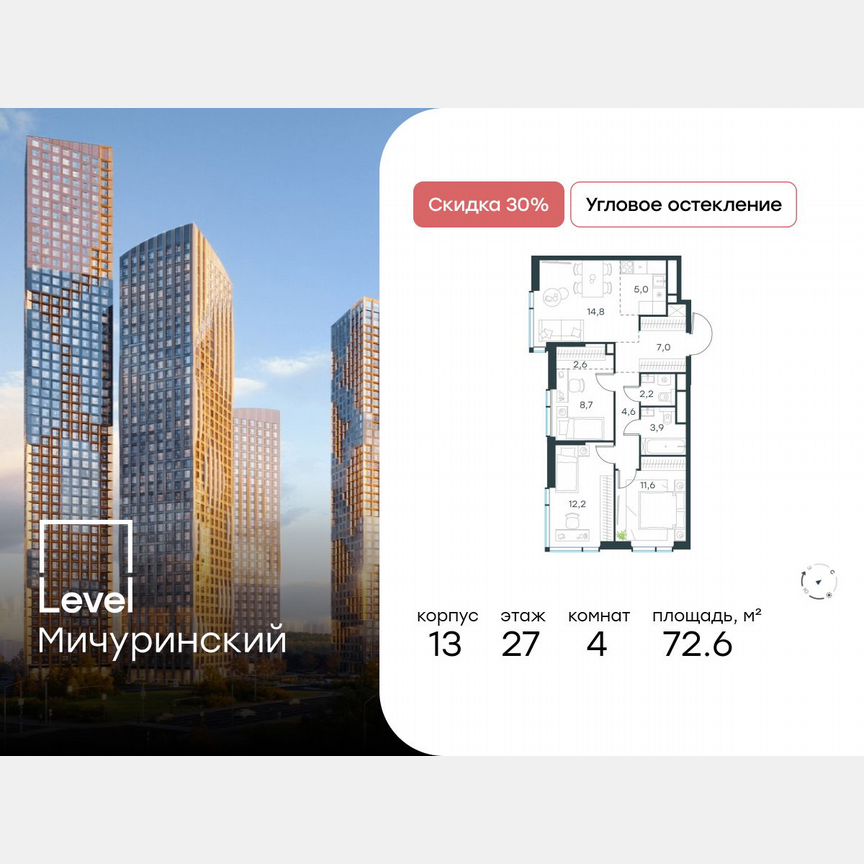 4-к. квартира, 72,6 м², 27/31 эт.