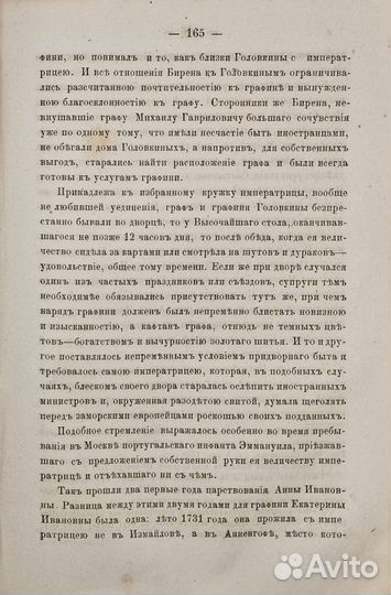 Графиня Екатерина Ивановна Головкина 1867г