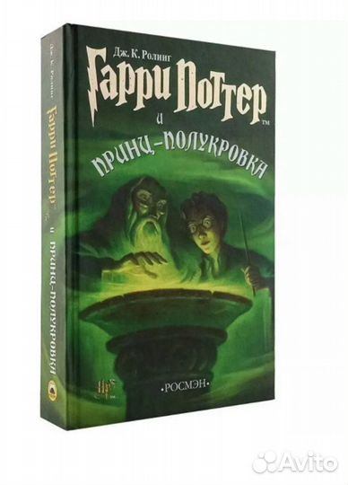 Книги Гарри поттер росмэн