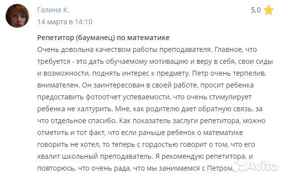 Репетитор (бауманец) по математике