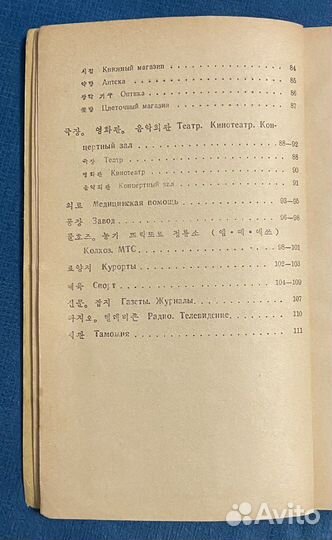 Краткий корейско-русский разговорник. Неверов С.В