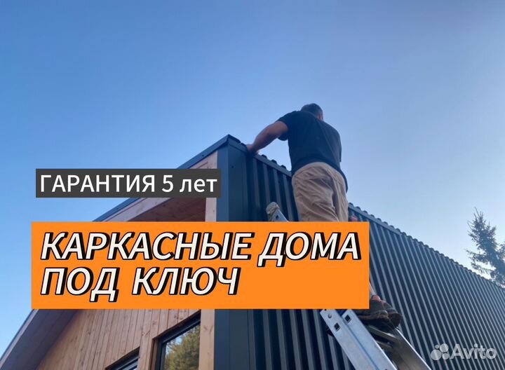 Строительство каркасных домов и пристроек 6х10