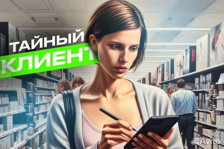 Тайный клиент