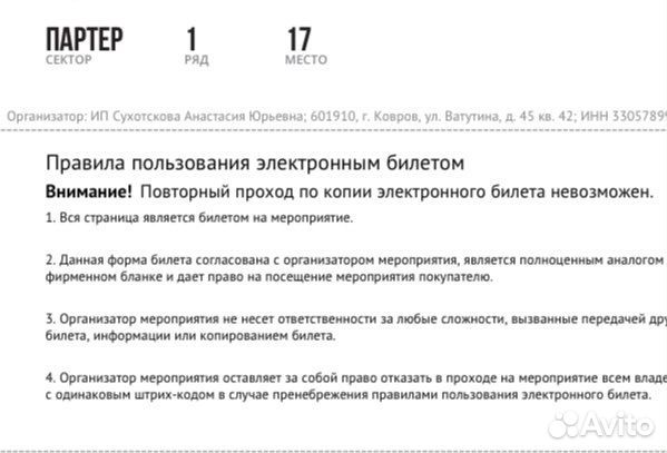 Билеты на концерт