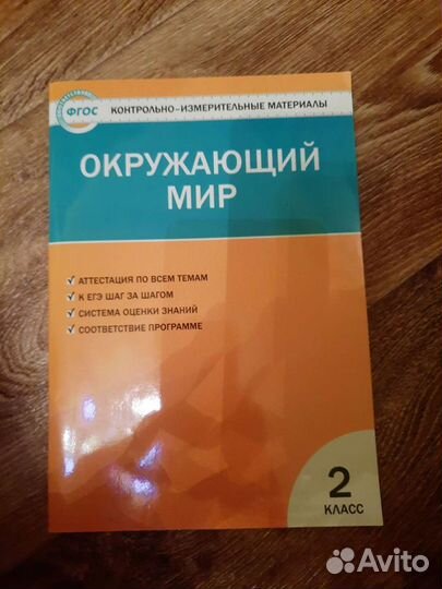 Окружающий мир. 2 класс