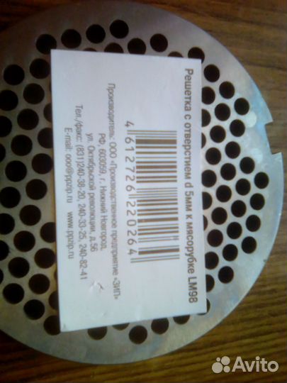 Решетка для мясорубки