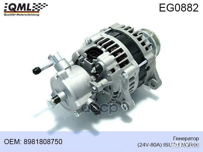 EG0882 Генератор (24V-80А) isuzu NQR90 8981808
