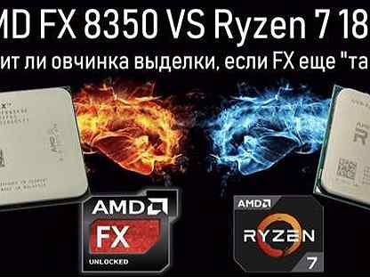 Процессор AMD FX8350 AM3+