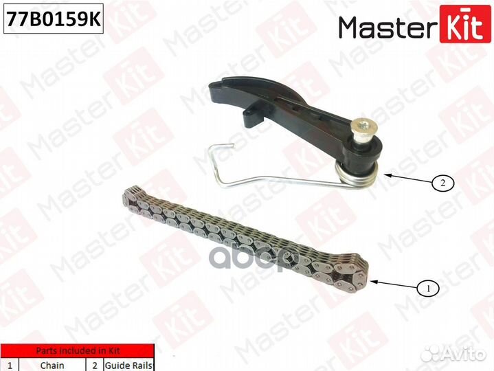 Комплект цепи масляного насоса 77B0159K MasterKit