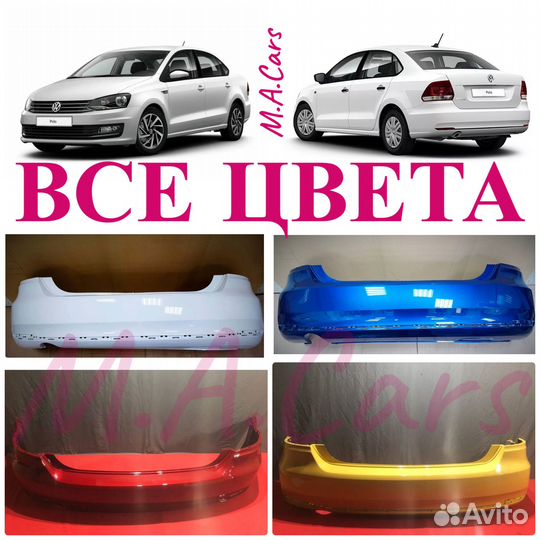 Бампер задний Volkswagen Polo 5 2015+ в цвет(8)