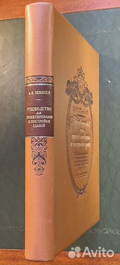 Тилинский А.Руководство для проектирования и постр